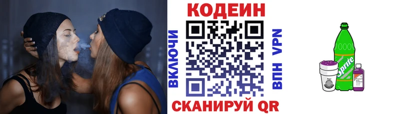 Codein напиток Lean (лин) дарнет шоп Липки